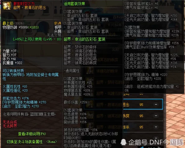 《地下城与勇士》:探索最佳史诗套装选择,从属性到搭配全面剖析哪套更胜一筹? 《地下城与勇士》:探索最佳史诗套装选择,从属性到搭配全面剖析哪套更胜一筹?