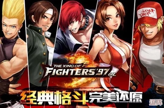 拳皇97巅峰对决：揭秘谁才是无可争议的最强格斗之王