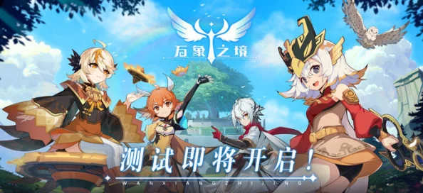 全面指南:万象之境下载与预约流程详解,轻松掌握安装步骤 全面指南:万象之境下载与预约流程详解,轻松掌握安装步骤