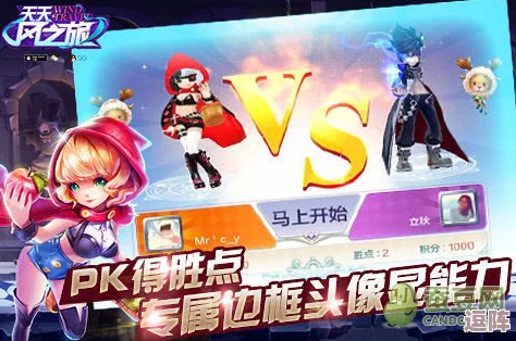 《天天风之旅》PK场竞技策略:精通压分技巧,稳操胜券的致胜之道 《天天风之旅》PK场竞技策略:精通压分技巧,稳操胜券的致胜之道