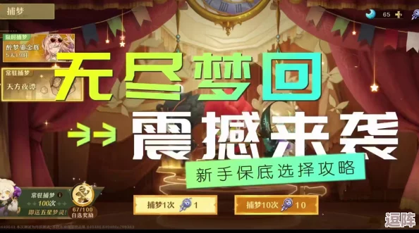 无尽梦回：新手期必知！保底角色精选策略，助你开局无忧强势启航