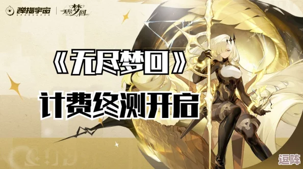 无尽梦回：新手期必知！保底角色精选策略，助你开局无忧强势启航