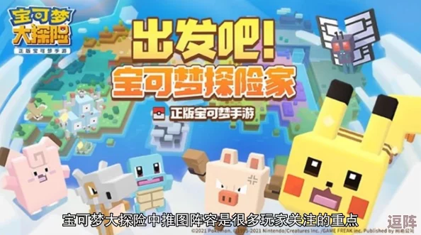 宝可梦大探险：高效推图阵容搭配策略与全面攻略指南