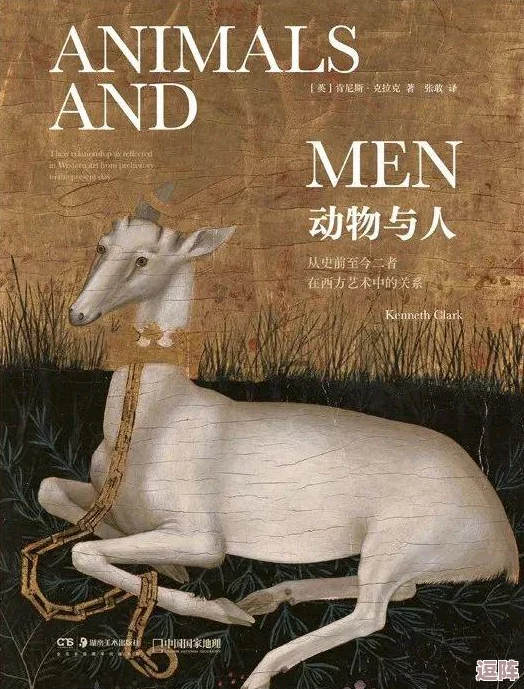 人与畜禽corporation 书评分:评析人类与动物关系的深刻变迁与未来展望 人与畜禽corporation 书评分:评析人类与动物关系的深刻变迁与未来展望
