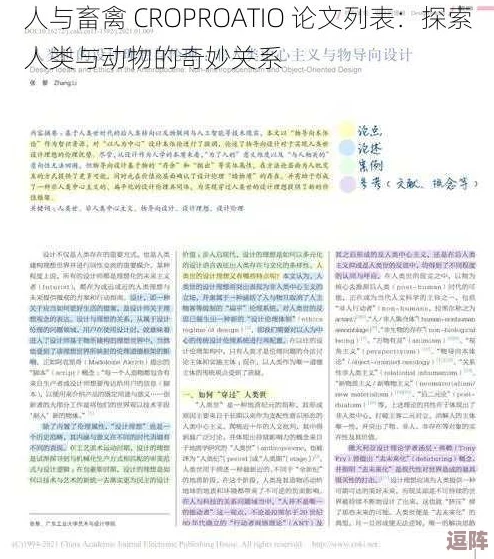 人与畜禽corporation 书评分:评析人类与动物关系的深刻变迁与未来展望 人与畜禽corporation 书评分:评析人类与动物关系的深刻变迁与未来展望